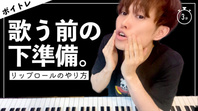 専門家解説 ビブラートが出来ない理由 超簡単な練習方法 プロ歌手の話 ゆーき先生の歌ゼミ